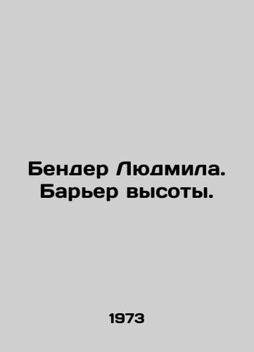 Bender Lyudmila. Barer vysoty./Bender Lyudmila. Height barrier. In Russian - landofmagazines.com