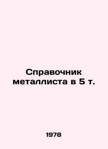 Spravochnik metallista v 5 t./Metalists guide in 5 t. In Russian - landofmagazines.com