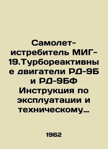 Samolet-istrebitel MIG-19.Turboreaktivnye dvigateli RD-9B i RD-9BF Instruktsiya po ekspluatatsii i tekhnicheskomu obsluzhivaniyu/MiG-19.Turbojet engines RD-9B and RD-9BF fighter aircraft Instructions for operation and maintenance In Russian - landofmagazines.com