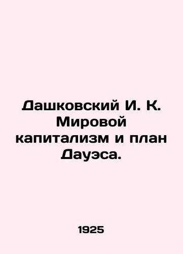 Dashkovskiy I. K. Mirovoy kapitalizm i plan Dauesa./Dashkov I. K. World Capitalism and the Dawes Plan. In Russian - landofmagazines.com