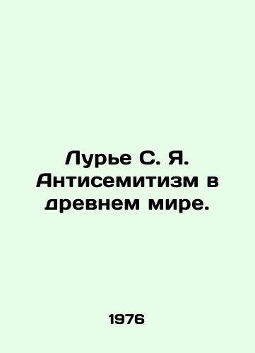 Lure S. Ya. Antisemitizm v drevnem mire./Lurie S. Y. Anti-Semitism in the Ancient World. In Russian - landofmagazines.com