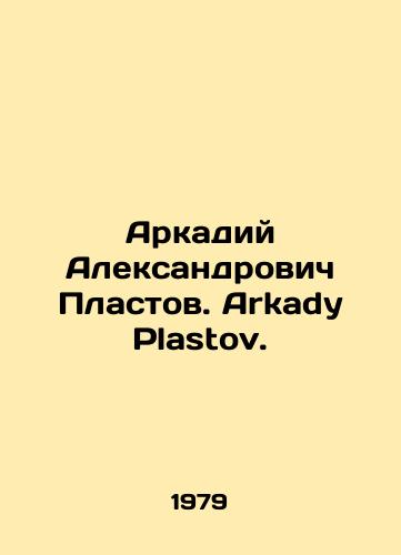 Arkadiy Aleksandrovich Plastov. Arkady Plastov./Arkady Alexandrovich Plastov. Arkady Plastov. In Russian - landofmagazines.com