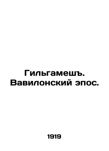 Gilgamesh. Vavilonskiy epos./Gilgamesh. Epic of Babylon. In Russian - landofmagazines.com