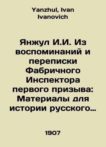 Yanzhul I.I. Iz vospominaniy i perepiski Fabrichnogo Inspektora pervogo prizyva: Materialy dlya istorii russkogo rabochego voprosa i fabrichnogo zakonodatelstva./Yanjul I.I. From the memoirs and correspondence of the Factory Inspector of the First Call: Materials for the History of the Russian Workers Question and Factory Legislation. In Russian - landofmagazines.com