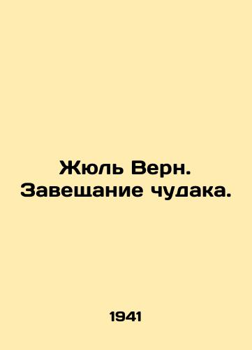 Zhyul Vern. Zaveshchanie chudaka./Jules Verne: The Will of the Stranger. In Russian - landofmagazines.com