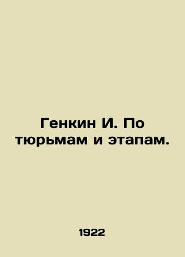 Genkin I. Po tyurmam i etapam./Genkin I. Prisons and stages. In Russian - landofmagazines.com