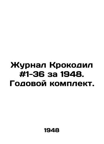 Zhurnal Krokodil #1-36 za 1948. Godovoy komplekt./Crocodile magazine # 1-36 for 1948. Annual kit. In Russian - landofmagazines.com