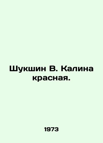 Shukshin V. Kalina krasnaya./Shukshin V. Kalina is red. In Russian - landofmagazines.com