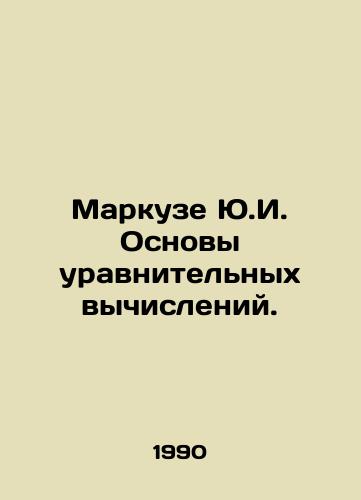 Markuze Yu.I. Osnovy uravnitelnykh vychisleniy./Marcusé Y.I. Basics of equalization computation. In Russian - landofmagazines.com
