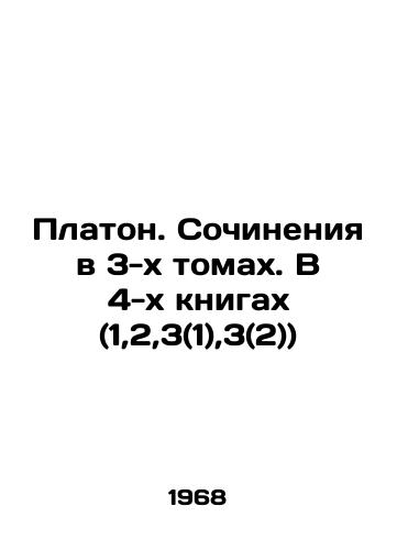 Platon. Sochineniya v 3-kh tomakh. V 4-kh knigakh (1,2,3(1),3(2))/Plato. Essays in 3 volumes. In 4 books (1,2,3 (1), 3 (2)) In Russian - landofmagazines.com