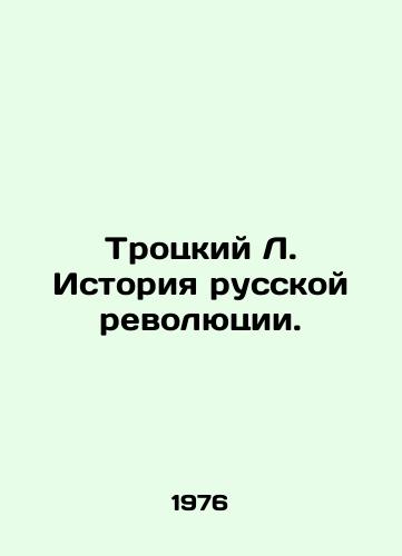Trotskiy L. Istoriya russkoy revolyutsii./Trotsky L. History of the Russian Revolution. In Russian - landofmagazines.com