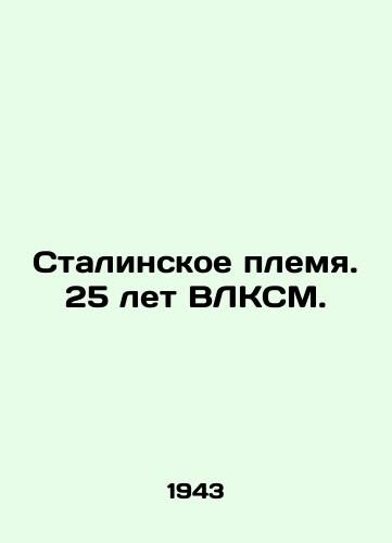 Stalinskoe plemya. 25 let VLKSM./Stalins Tribe. 25 Years of the All-Union Communist League. In Russian - landofmagazines.com