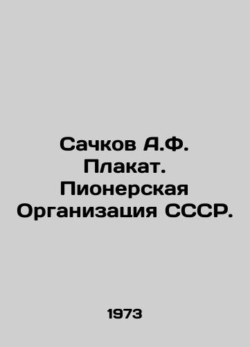 Sachkov A.F. Plakat. Pionerskaya Organizatsiya SSSR./Sachkov A.F. Poster. Pioneering Organization of the USSR. In Russian - landofmagazines.com