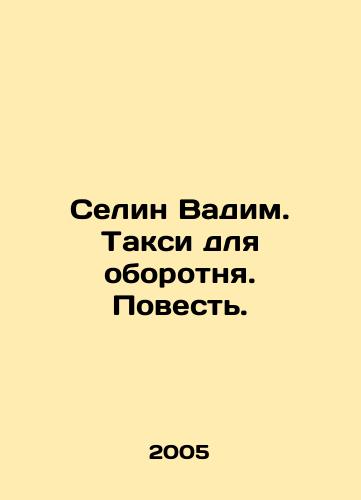 Selin Vadim. Taksi dlya oborotnya. Povest./Celine Vadim. Taxi for a werewolf. Tale. In Russian - landofmagazines.com