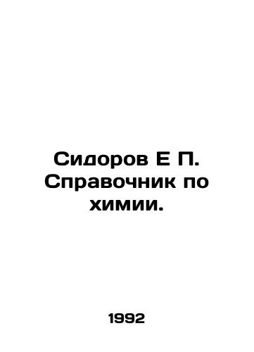 Sidorov E P. Spravochnik po khimii./Sidorov E P. Chemistry Guide. In Russian - landofmagazines.com