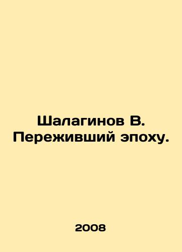 Shalaginov V. Perezhivshiy epokhu./Shalaginov V. The Survivor of an Era. In Russian - landofmagazines.com