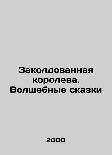 Zakoldovannaya koroleva. Volshebnye skazki/The Enchanted Queen. Magic Tales In Russian - landofmagazines.com