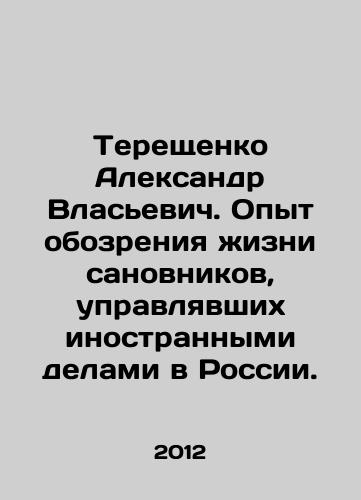 Tereshchenko Aleksandr Vlasevich. Opyt obozreniya zhizni sanovnikov, upravlyavshikh inostrannymi delami v Rossii./Aleksandr Vlasyevich Tereshchenko. Experience in reviewing the lives of dignitaries who ran foreign affairs in Russia. In Russian - landofmagazines.com