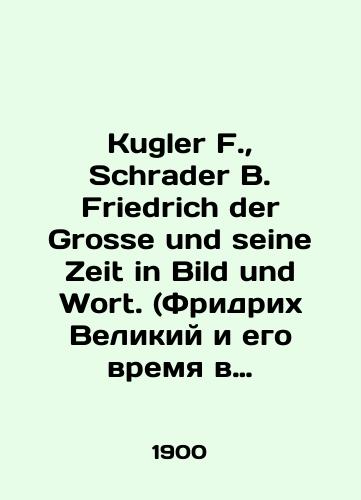 Kugler F.,  Schrader B. Friedrich der Grosse und seine Zeit in Bild und Wort. (Fridrikh Velikiy i ego vremya v tsitatakh i illyustratsiyakh)./Kugler F.,  Schrader B. Friedrich der Grosse und seine Zeit in Bild und Wort. In German - landofmagazines.com