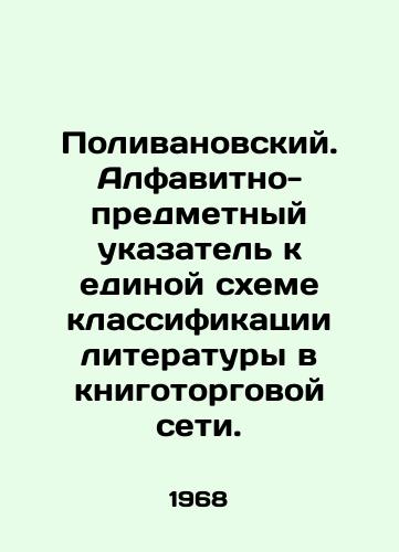 Polivanovskiy. Alfavitno-predmetnyy ukazatel k edinoy skheme klassifikatsii literatury v knigotorgovoy seti./Polivanovsky. An alphabetical-object index to a unified scheme of classification of literature in the bookselling network. In Russian - landofmagazines.com