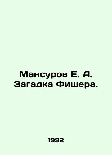 Mansurov E. A. Zagadka Fishera./E. A. Mansurov The Fisher Mystery. In Russian - landofmagazines.com