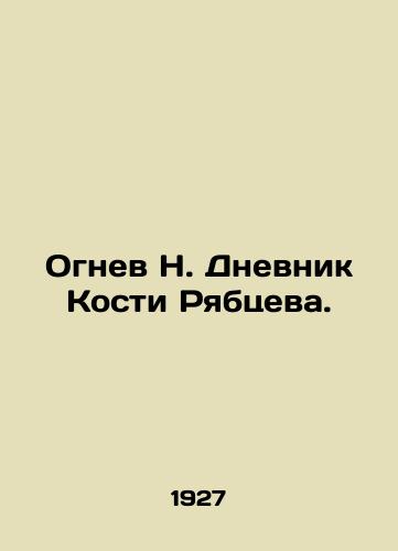 Ognev N. Dnevnik Kosti Ryabtseva./N. Ryabtsevs Fire Diary. In Russian - landofmagazines.com