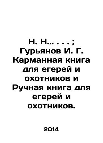 N. N. ; Guryanov I. G. Karmannaya kniga dlya egerey i okhotnikov i Ruchnaya kniga dlya egerey i okhotnikov./N. N.; Guryanov I. G. Pocket book for game rangers and hunters and Manual book for game rangers and hunters. In Russian - landofmagazines.com