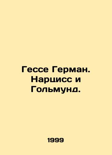 Gesse German. Nartsiss i Golmund./Hesse Hermann. Narcisse and Golmund. In Russian - landofmagazines.com