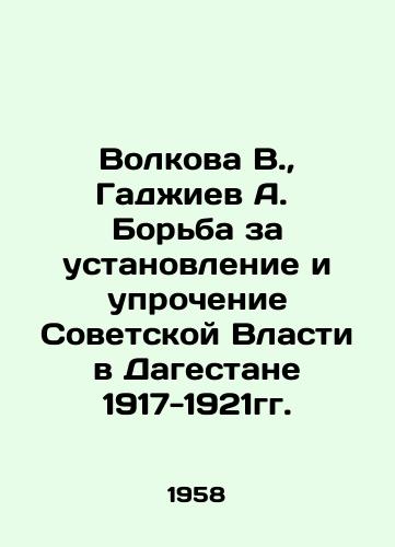 Volkova V.,  Gadzhiev A.  Borba za ustanovlenie i uprochenie Sovetskoy Vlasti v Dagestane 1917-1921gg./Volkova V.,  Gadzhiev A. The struggle for the establishment and consolidation of Soviet power in Dagestan in 1917-1921. In Russian - landofmagazines.com