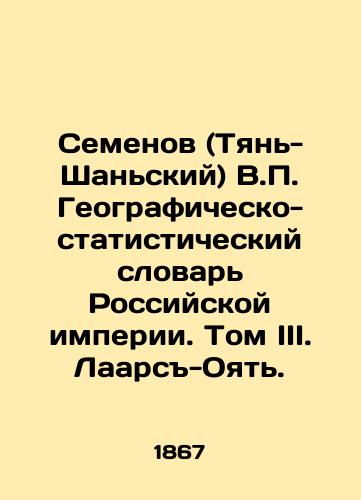 Semenov (Tyan-Shanskiy) V.P. Geografichesko-statisticheskiy slovar Rossiyskoy imperii. Tom III. Laars-Oyat./Semyonov (Tien-Shan) V.P. Geographic and Statistical Dictionary of the Russian Empire. Volume III. Laars-Oyat. In Russian - landofmagazines.com