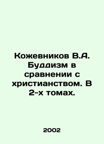 Kozhevnikov V.A. Buddizm v sravnenii s khristianstvom. V 2-kh tomakh./Kozhevnikov V.A. Buddhism versus Christianity. In 2 volumes. In Russian - landofmagazines.com
