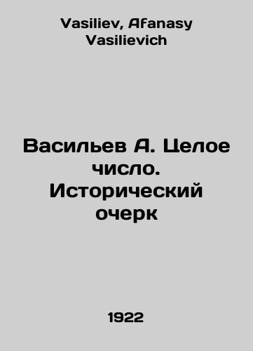 Vasilev A. Tseloe chislo. Istoricheskiy ocherk/Vasiliev A. Integer. Historical Essay In Russian - landofmagazines.com