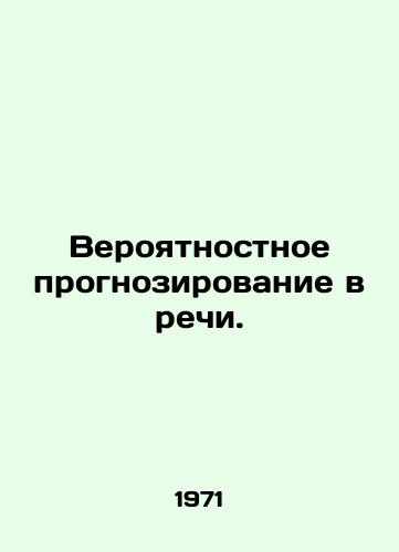 Veroyatnostnoe prognozirovanie v rechi./Probability prediction in speech. In Russian - landofmagazines.com