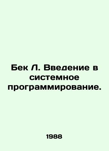 Bek L. Vvedenie v sistemnoe programmirovanie./Beck L. Introduction to System Programming. In Russian - landofmagazines.com