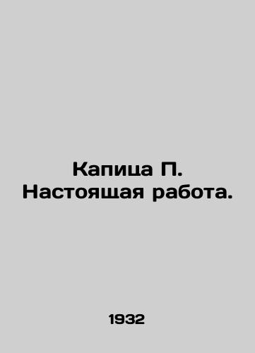 Kapitsa P. Nastoyashchaya rabota./Kapitsa P. The real work. In Russian - landofmagazines.com