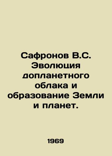 Safronov V.S. Evolyutsiya doplanetnogo oblaka i obrazovanie Zemli i planet./Safronov V.S. Evolution of the pre-planetary cloud and the formation of the Earth and planets. In Russian - landofmagazines.com