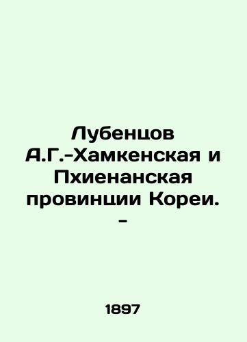 Lubentsov A.G.-Khamkenskaya i Pkhienanskaya provintsii Korei. -/Lubentsov A.G.-Hamken and Pyeongchang provinces of Korea. - In Russian - landofmagazines.com