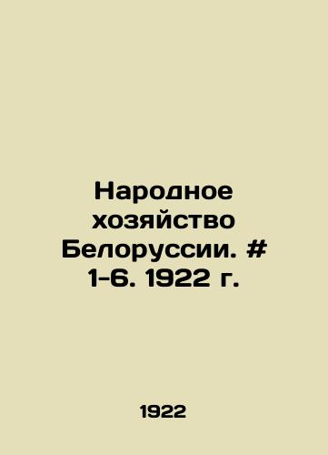 Narodnoe khozyaystvo Belorussii. # 1-6. 1922 g./The National Economy of Belarus. # 1-6. 1922. In Russian - landofmagazines.com