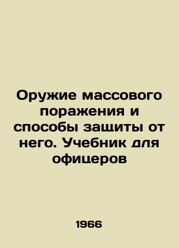 Oruzhie massovogo porazheniya i sposoby zashchity ot nego. Uchebnik dlya ofitserov/Weapons of Mass Destruction and Ways to Protect Against them: A Textbook for Officers In Russian - landofmagazines.com