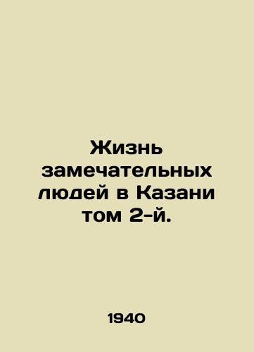 Zhizn zamechatelnykh lyudey v Kazani tom 2-y./The lives of remarkable people in Kazan Volume 2. In Russian - landofmagazines.com