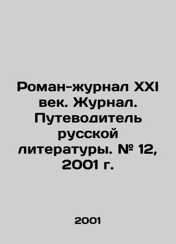Roman-zhurnal XXI vek. Zhurnal. Putevoditel russkoy literatury. # 12, 2001 g./Novel-journal XXI century. Journal. Guide to Russian literature. # 12, 2001. In Russian - landofmagazines.com