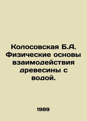 Kolosovskaya B.A. Fizicheskie osnovy vzaimodeystviya drevesiny s vodoy./Kolosovskaya B.A. The Physical Basis of Wood-Water Interaction. In Russian - landofmagazines.com