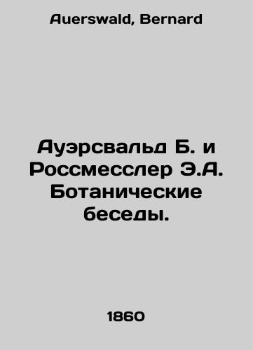 Auersvald B. i Rossmessler E.A. Botanicheskie besedy./Auerswald B. and Rossmessler E.A. Botanical Conversations. In Russian - landofmagazines.com