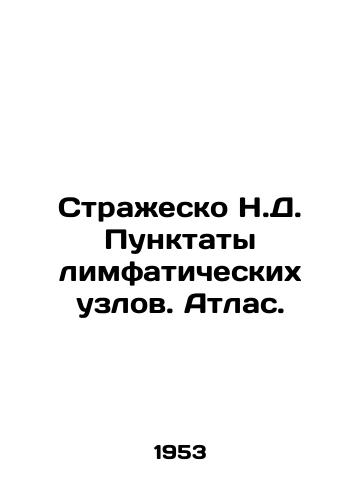 Strazhesko N.D. Punktaty limfaticheskikh uzlov. Atlas./Strazhesko N.D. Lymph node punctures. Atlas. In Russian - landofmagazines.com