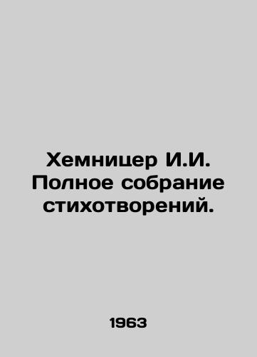 Khemnitser I.I. Polnoe sobranie stikhotvoreniy./Chemnitzer I.I. Complete collection of poems. In Russian - landofmagazines.com