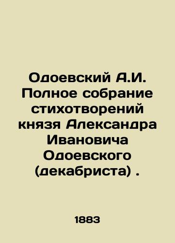 Odoevskiy A.I. Polnoe sobranie stikhotvoreniy knyazya Aleksandra Ivanovicha Odoevskogo (dekabrista) ./A.I. Odoevsky Complete collection of poems by Prince Alexander Ivanovich Odoevsky (Decembrist). In Russian - landofmagazines.com