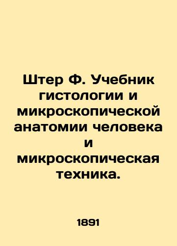 Shter F. Uchebnik gistologii i mikroskopicheskoy anatomii cheloveka i mikroskopicheskaya tekhnika./Stehr F. Textbook on histology and microscopic human anatomy and microscopic techniques. In Russian - landofmagazines.com