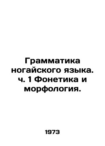 Grammatika nogayskogo yazyka. ch. 1 Fonetika i morfologiya./Nogai Grammar, Part 1 Phonetics and Morphology. In Russian - landofmagazines.com