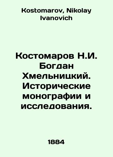 Kostomarov N.I. Bogdan Khmelnitskiy. Istoricheskie monografii i issledovaniya./Kostomarov N.I. Bogdan Khmelnitsky. Historical monographs and studies. In Russian - landofmagazines.com