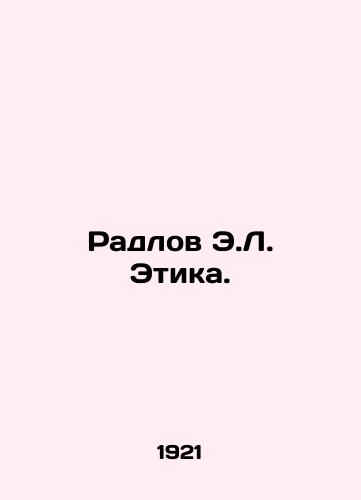 Radlov E.L. Etika./Radlov E.L. Ethics. In Russian - landofmagazines.com